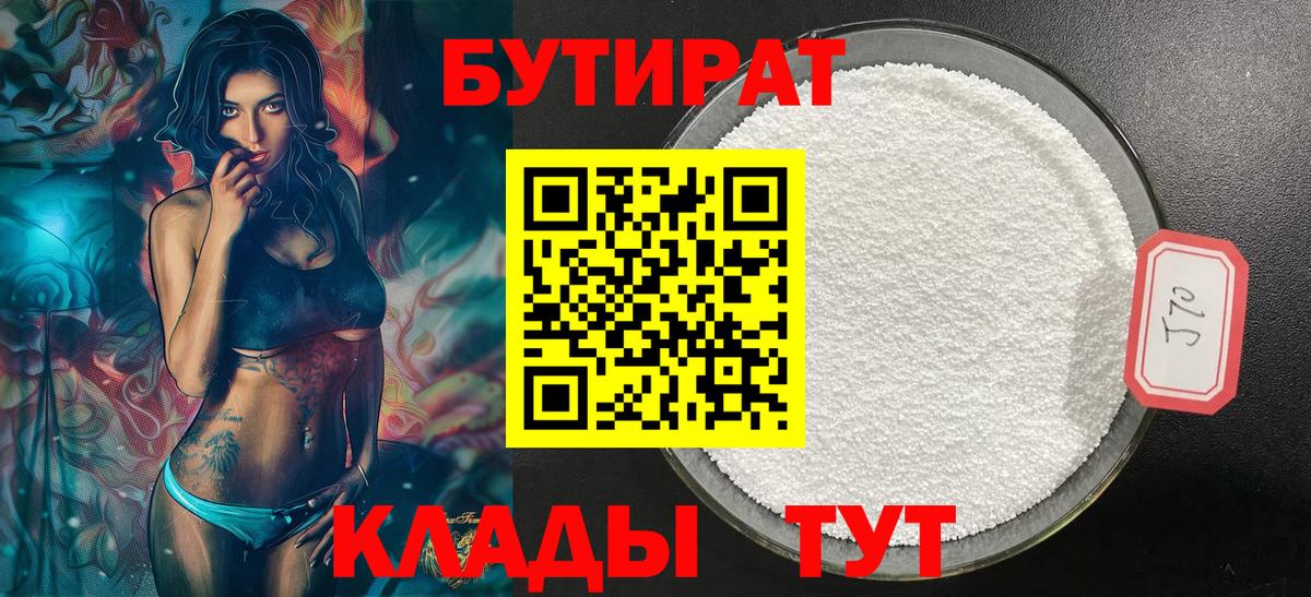 Бутират оксибутират Братск