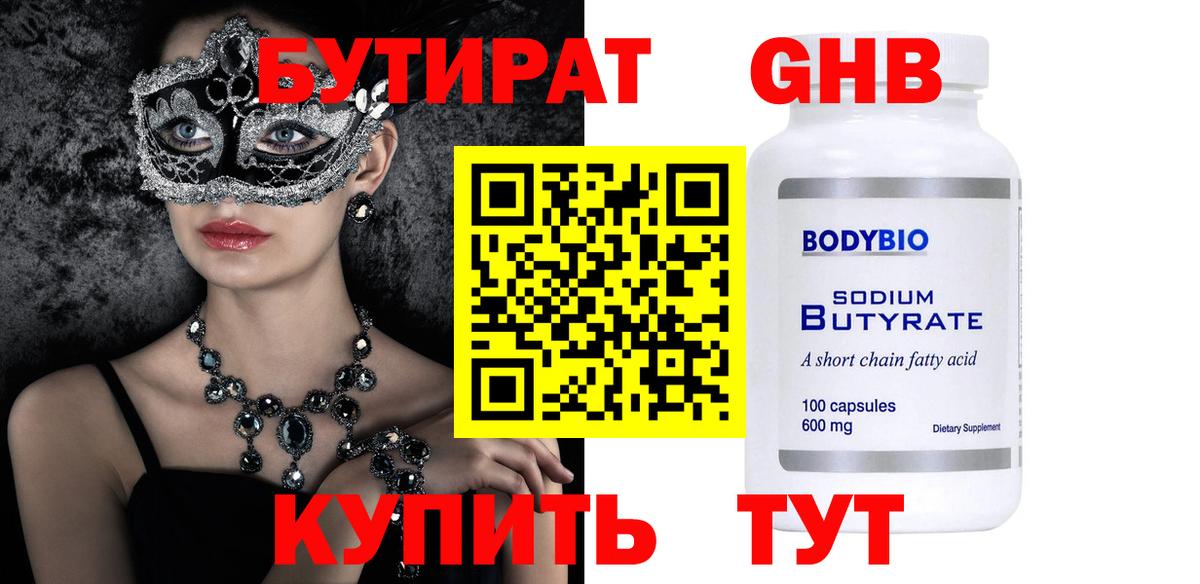 Братск  Бутират жидкий экстази  Вход с VPN 