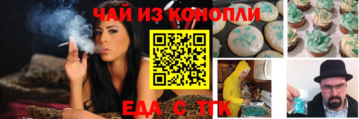 Печенье с ТГК марихуана  Вход с VPN  Братск 