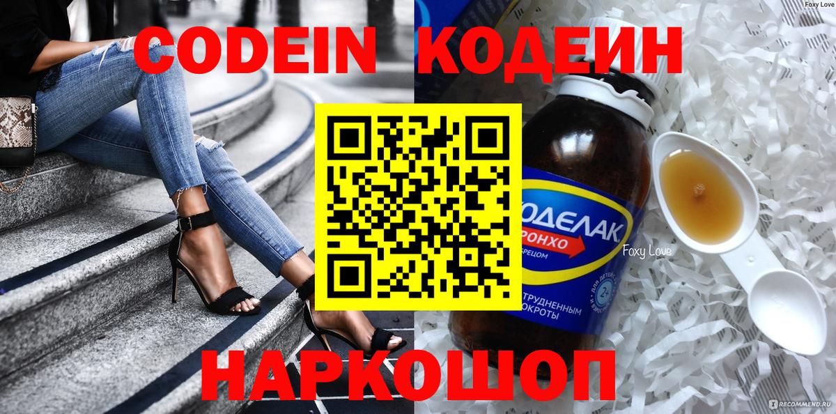 Кодеиновый сироп Lean Purple Drank  Вход с VPN  Братск 