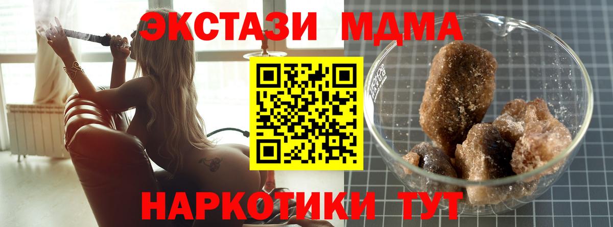 МДМА  MDMA кристаллы  MDMA Molly  Вход с VPN  Братск 