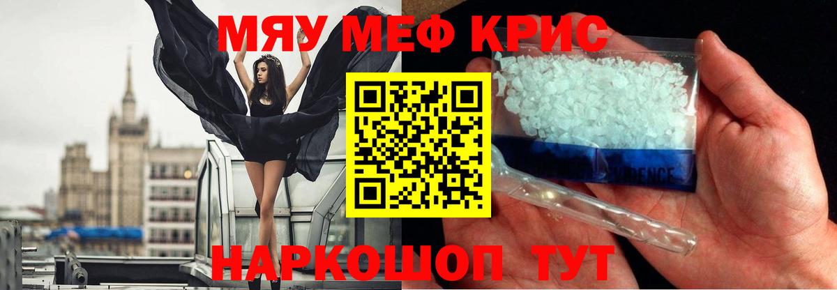 Мефедрон кристаллы Братск