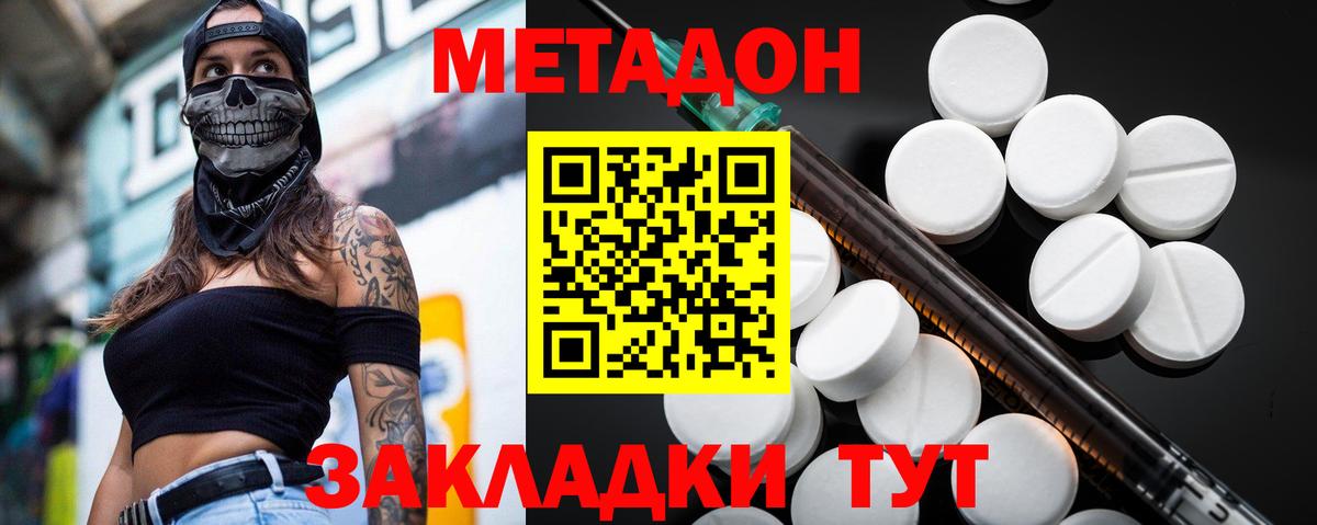 Метадон мёд Братск
