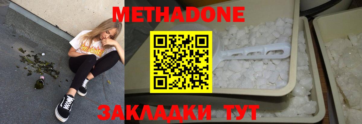 Братск  МЕТАДОН кристалл  МЕТАДОН VHQ  Вход с VPN 