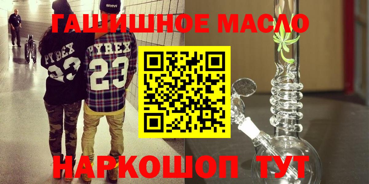 Дистиллят ТГК гашишное масло Братск